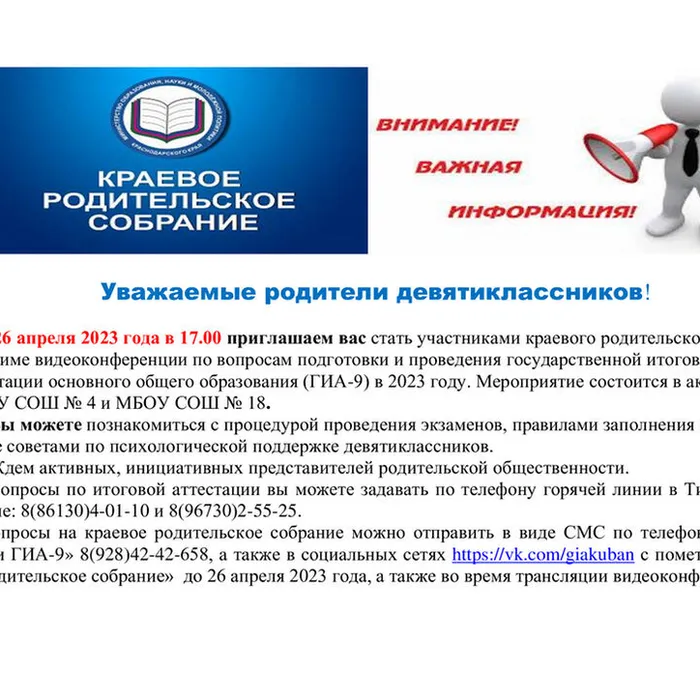 Уважаемые родители девятиклассников