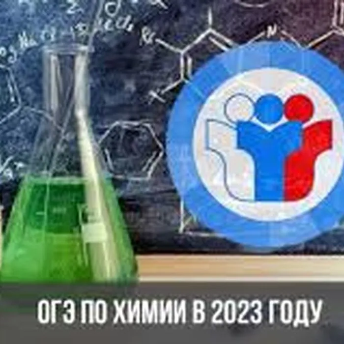 СОВЕТУЮТ ЭКСПЕРТЫ: готовимся к ОГЭ по химии