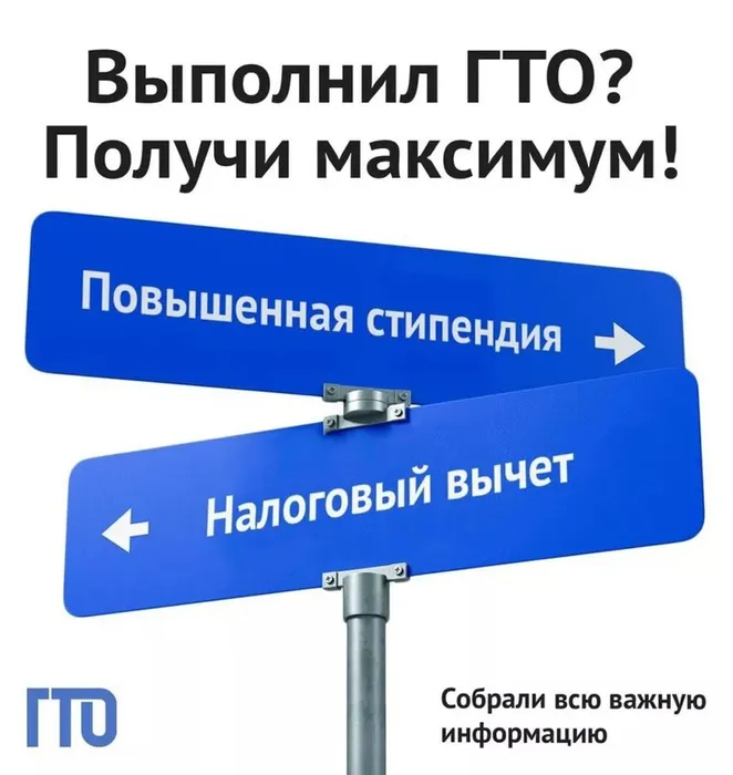 Бонусы за ГТО 19.06.2025