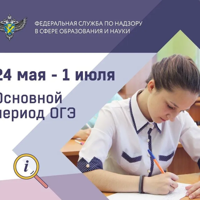 ГИА-9: Старт экзаменам дан!